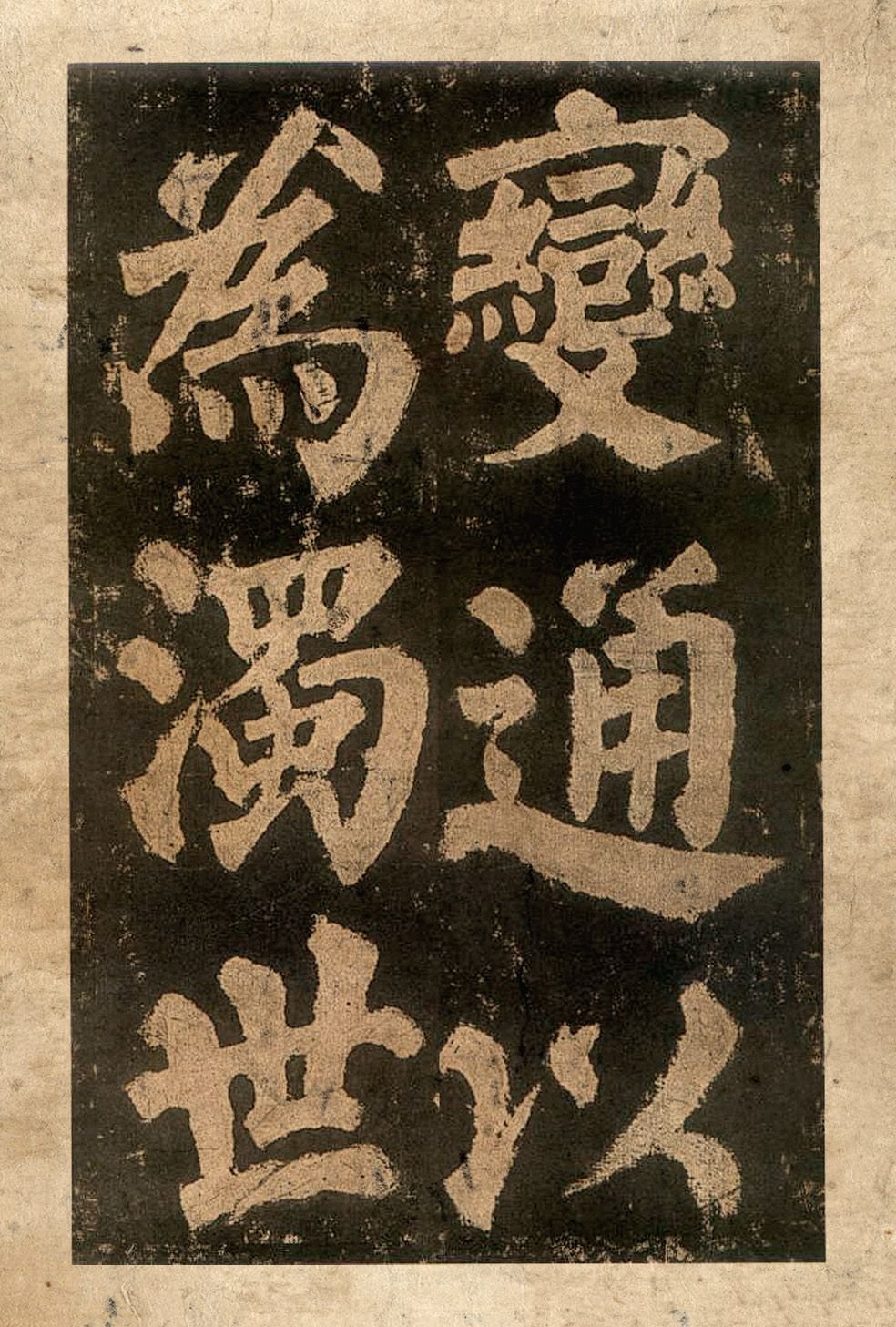 宋拓本二 第14开
