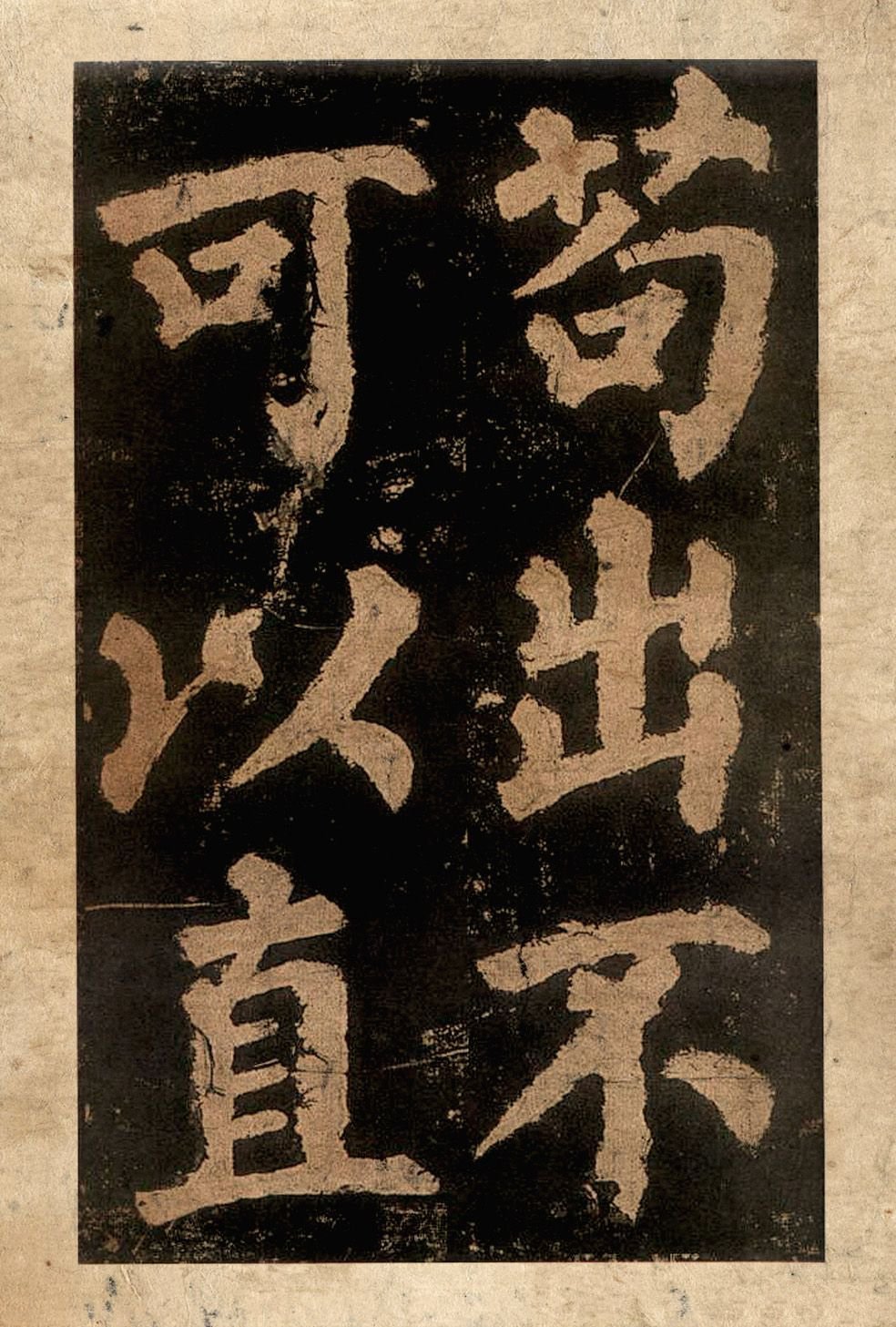 宋拓本二 第17开