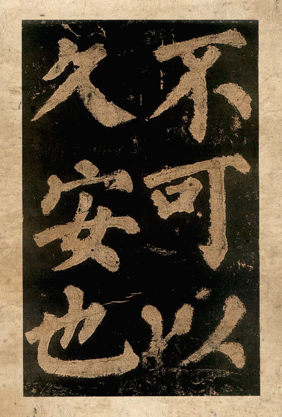宋拓本二 第22开
