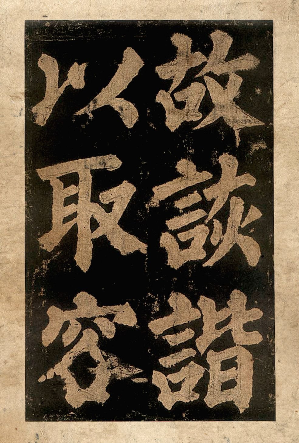 宋拓本二 第23开