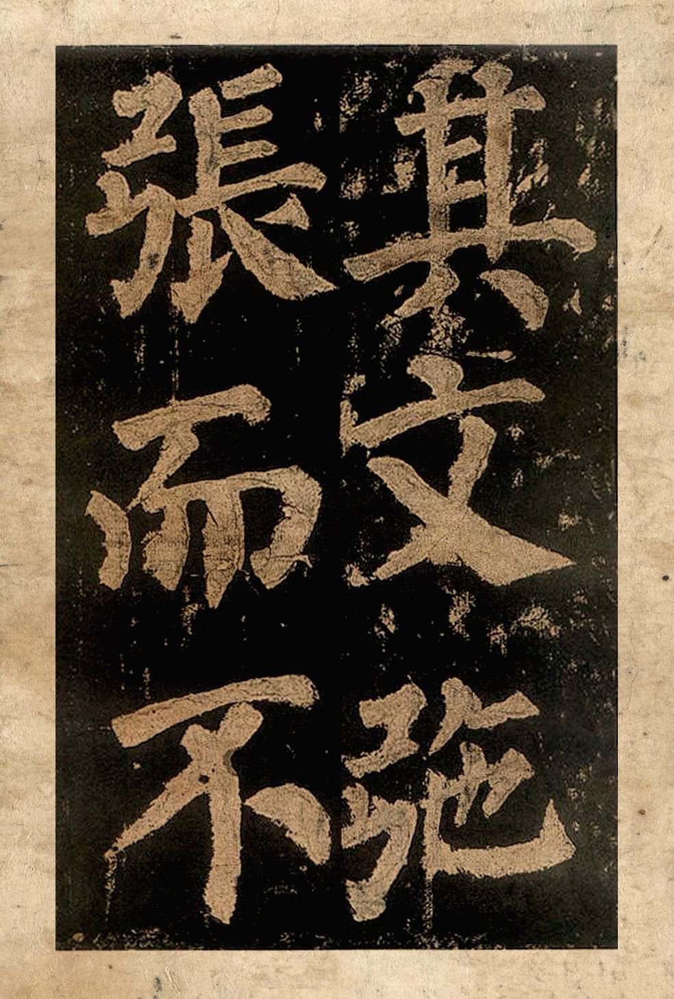 宋拓本二 第26开