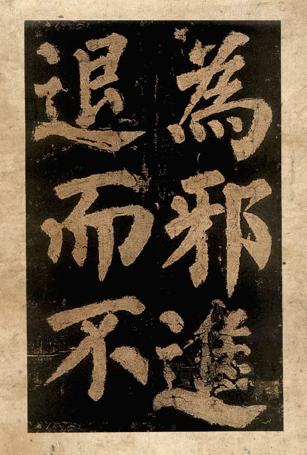 宋拓本二 第27开