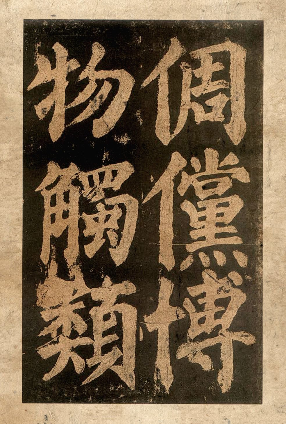 宋拓本二 第30开