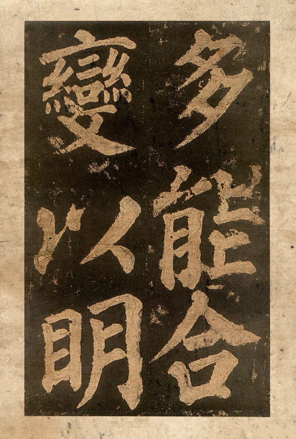 宋拓本二 第31开