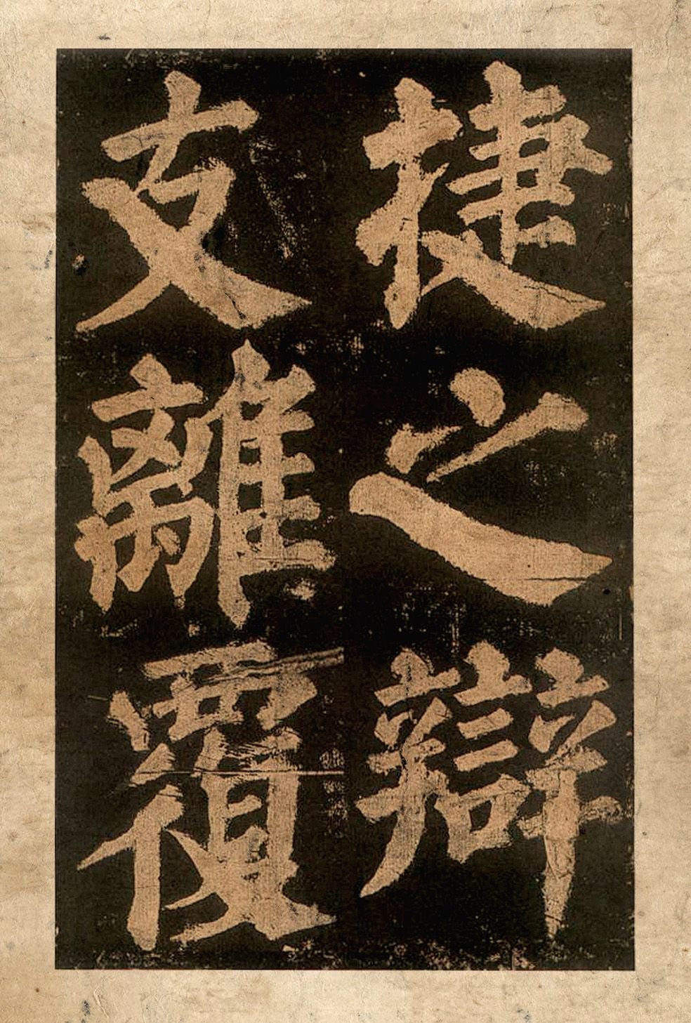 宋拓本二 第37开