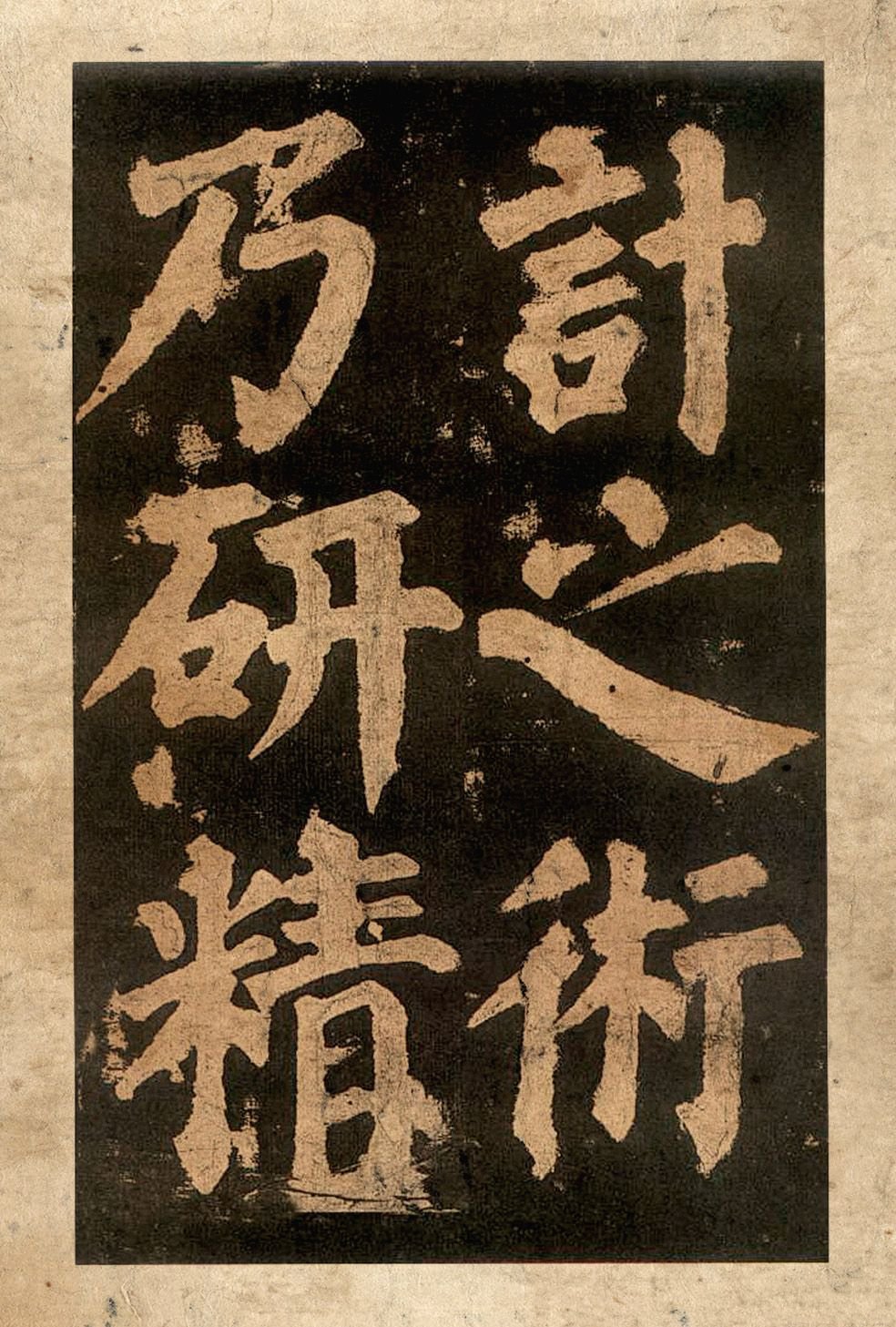 宋拓本二 第40开