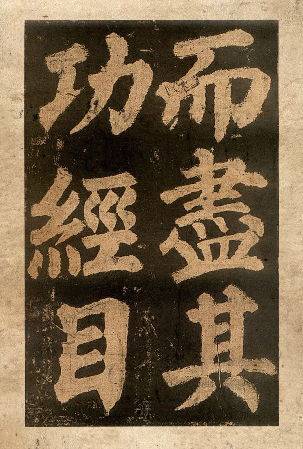 宋拓本二 第42开