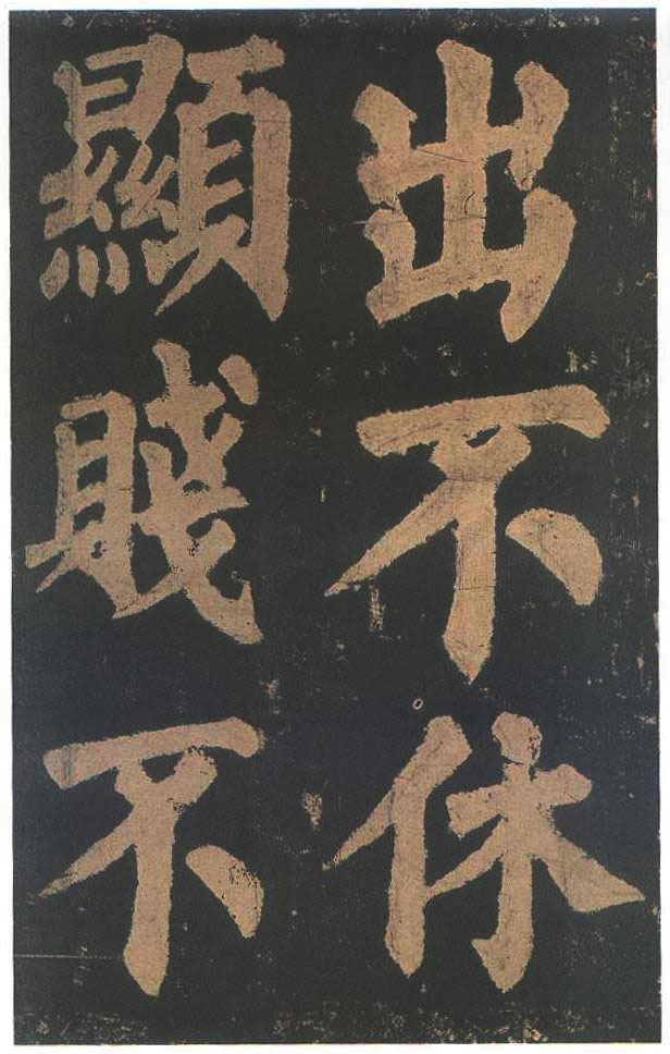 宋拓本二 第49开