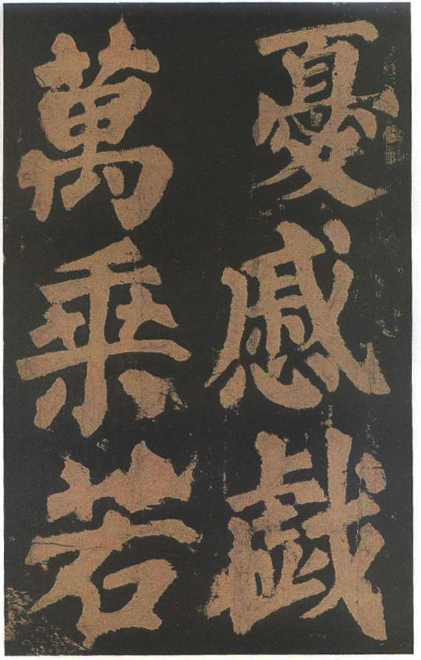宋拓本二 第50开