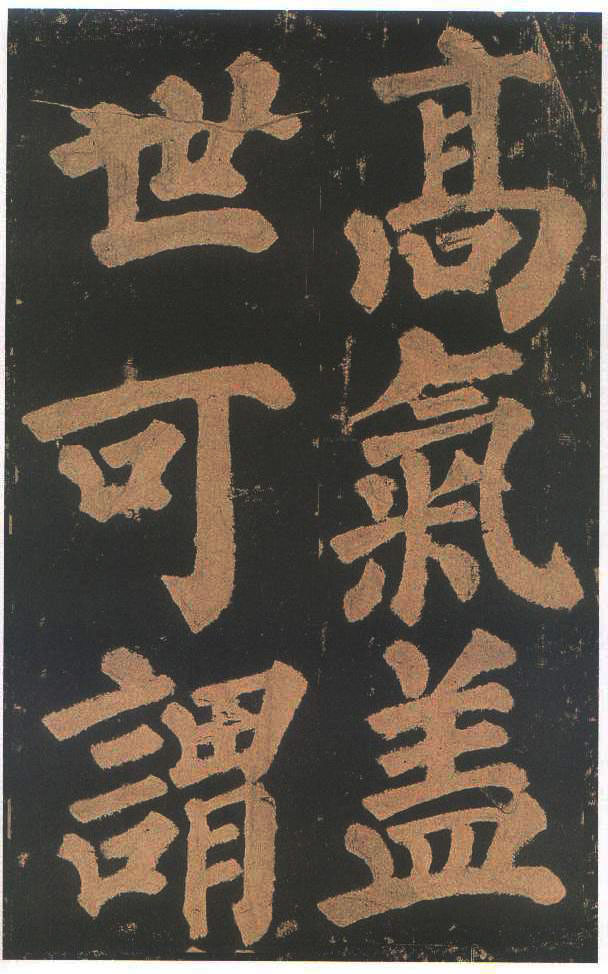 宋拓本二 第53开
