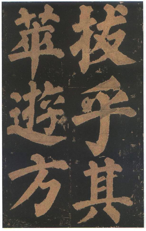 宋拓本二 第54开