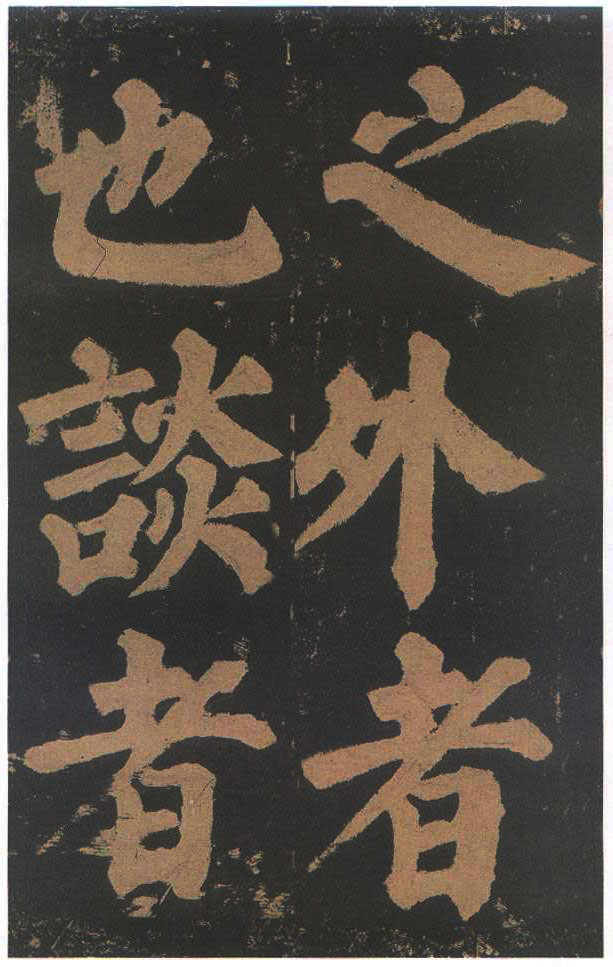 宋拓本二 第55开