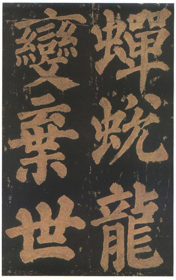 宋拓本二 第58开