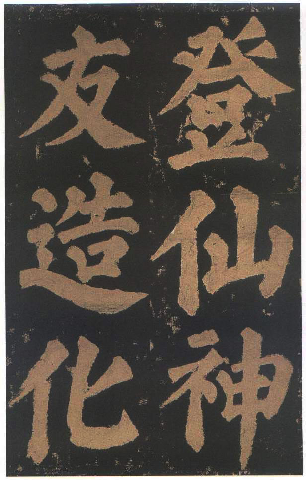 宋拓本二 第59开