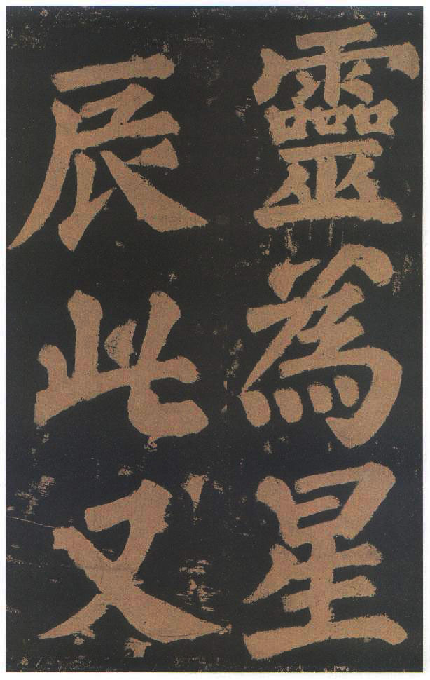 宋拓本二 第60开