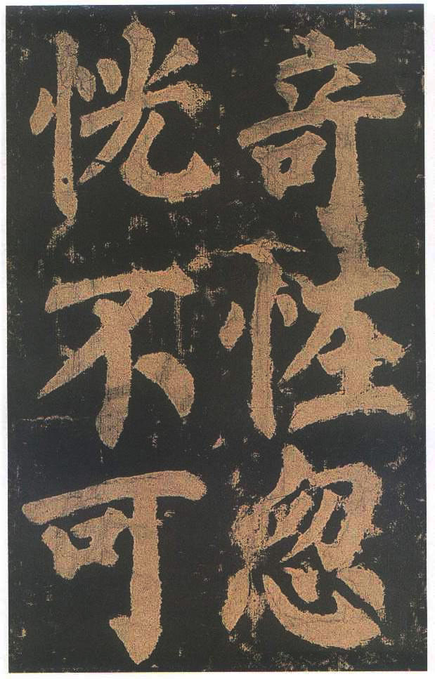 宋拓本二 第61开