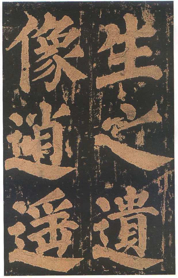 宋拓本二 第68开