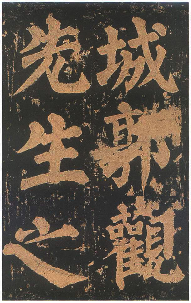 宋拓本二 第69开