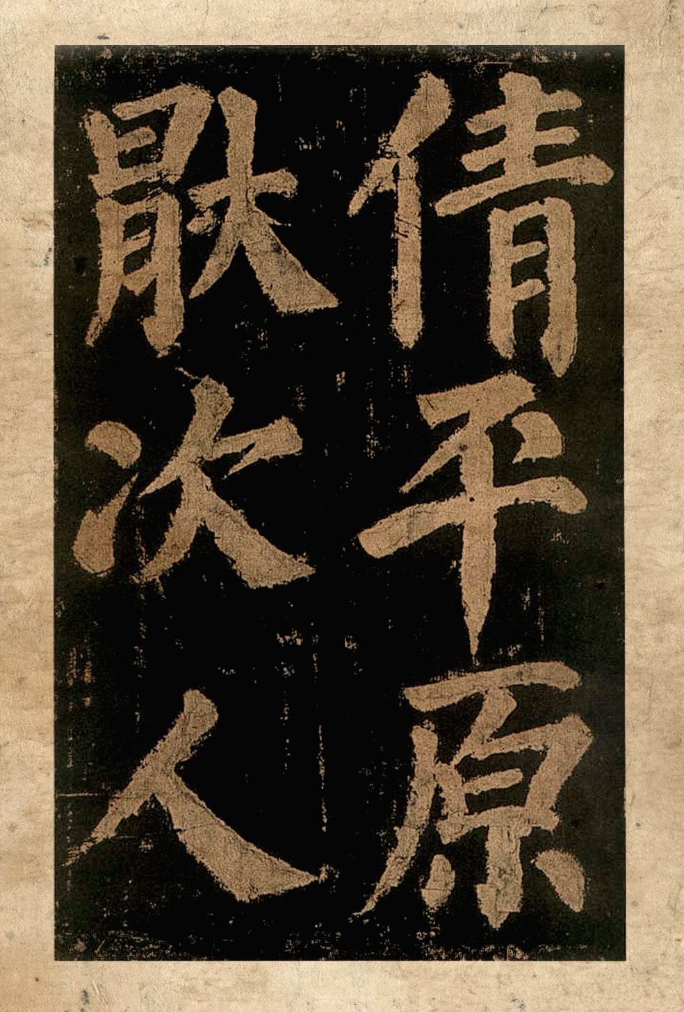宋拓本二 第7开