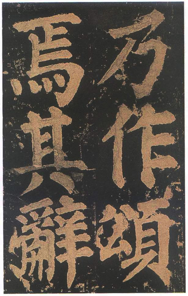 宋拓本二 第71开