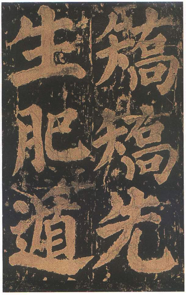 宋拓本二 第73开