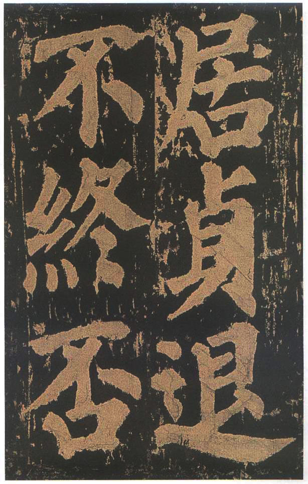 宋拓本二 第74开