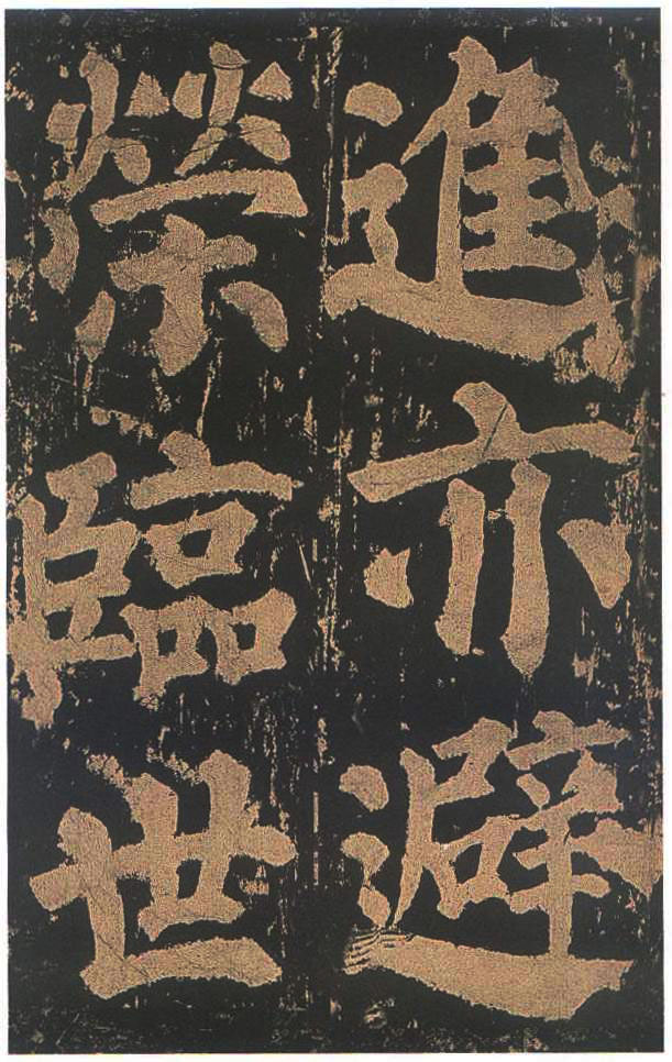 宋拓本二 第75开