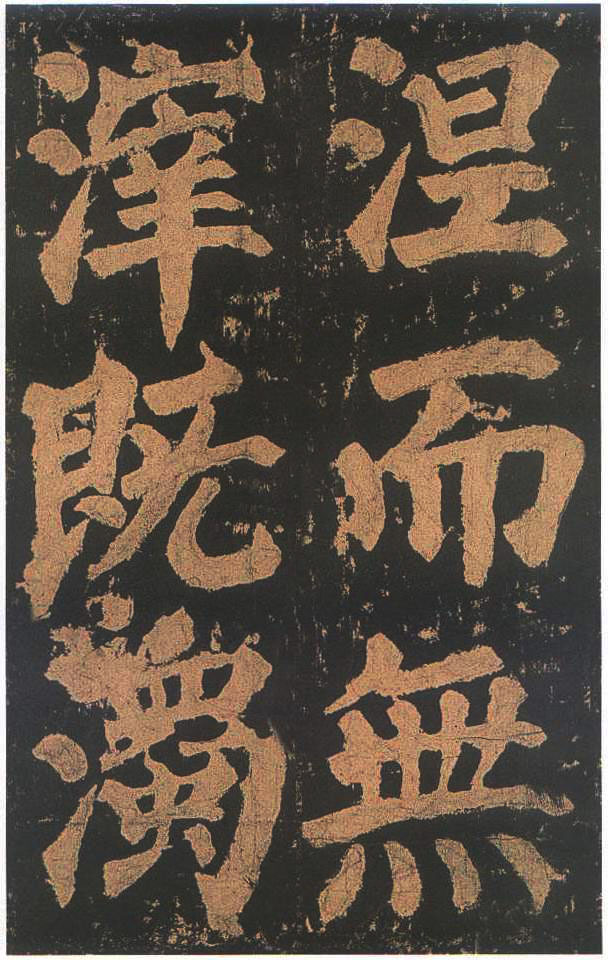 宋拓本二 第77开