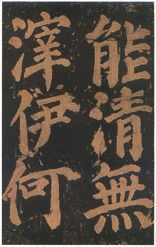 宋拓本二 第78开
