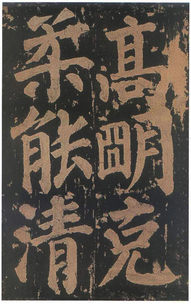 宋拓本二 第79开