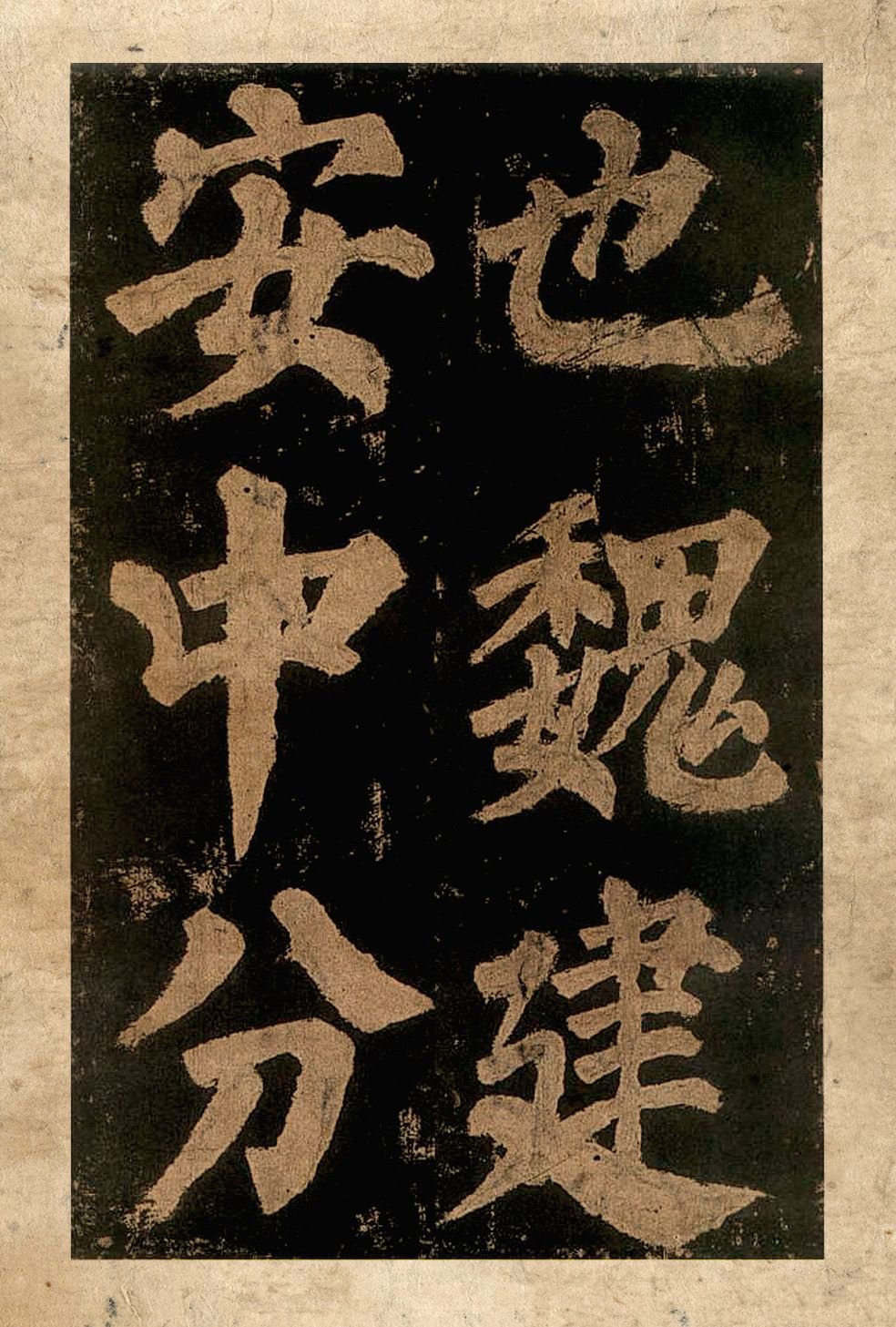 宋拓本二 第8开