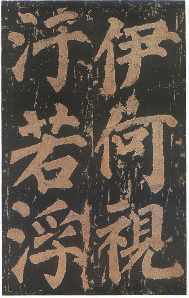 宋拓本二 第80开