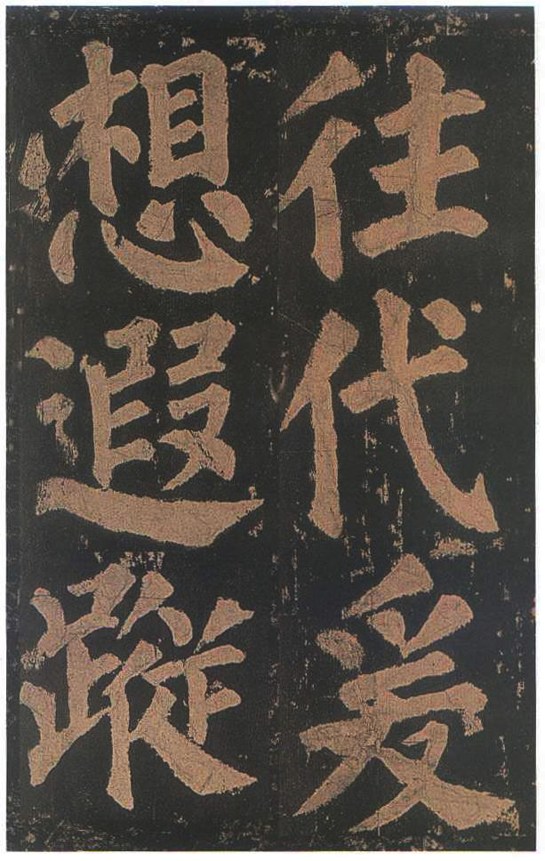 宋拓本二 第84开