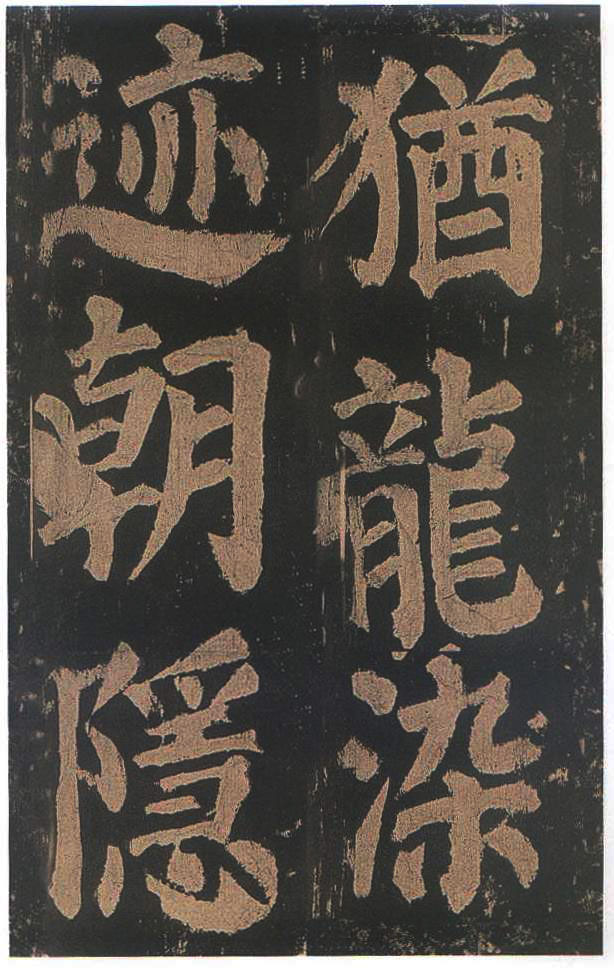 宋拓本二 第86开