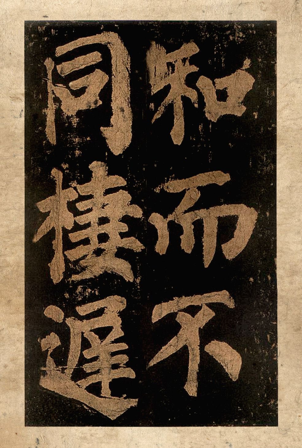 宋拓本二 第87开