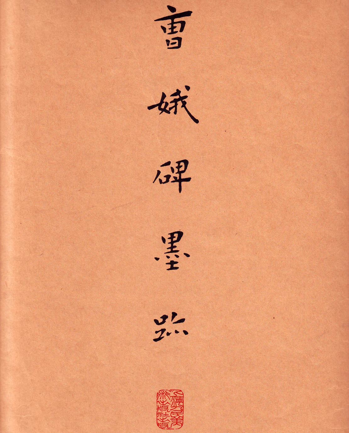 绢本墨迹一 第1开