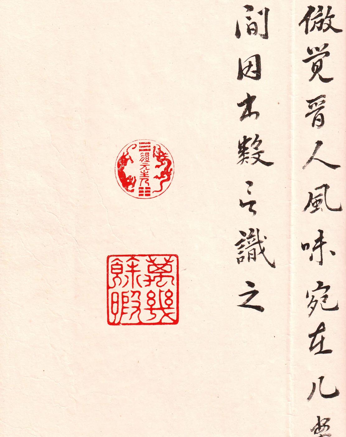 绢本墨迹一 第12开