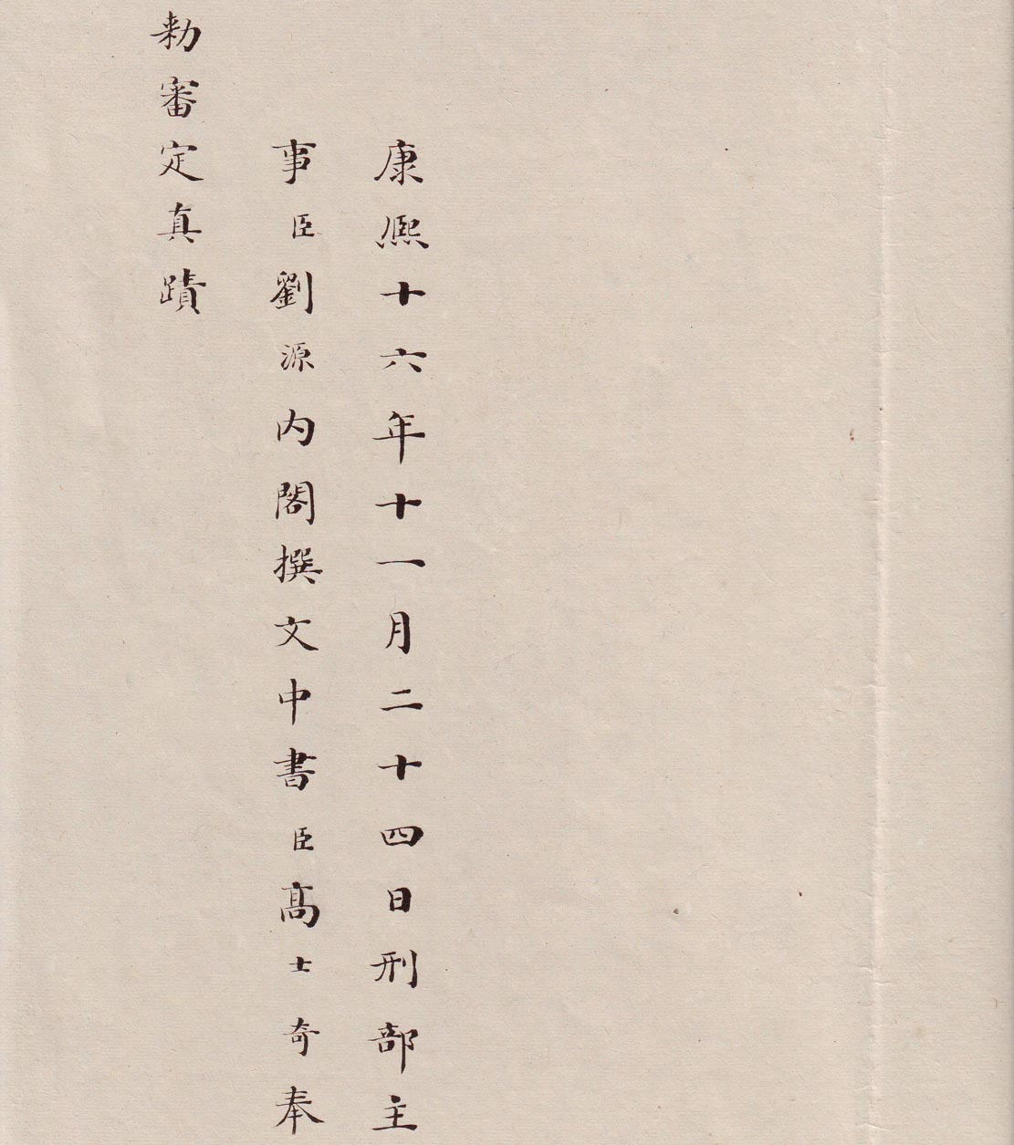 绢本墨迹一 第14开