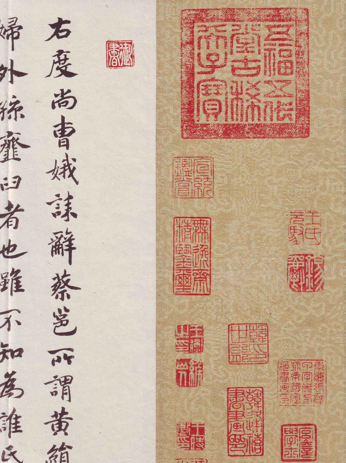 绢本墨迹一 第5开