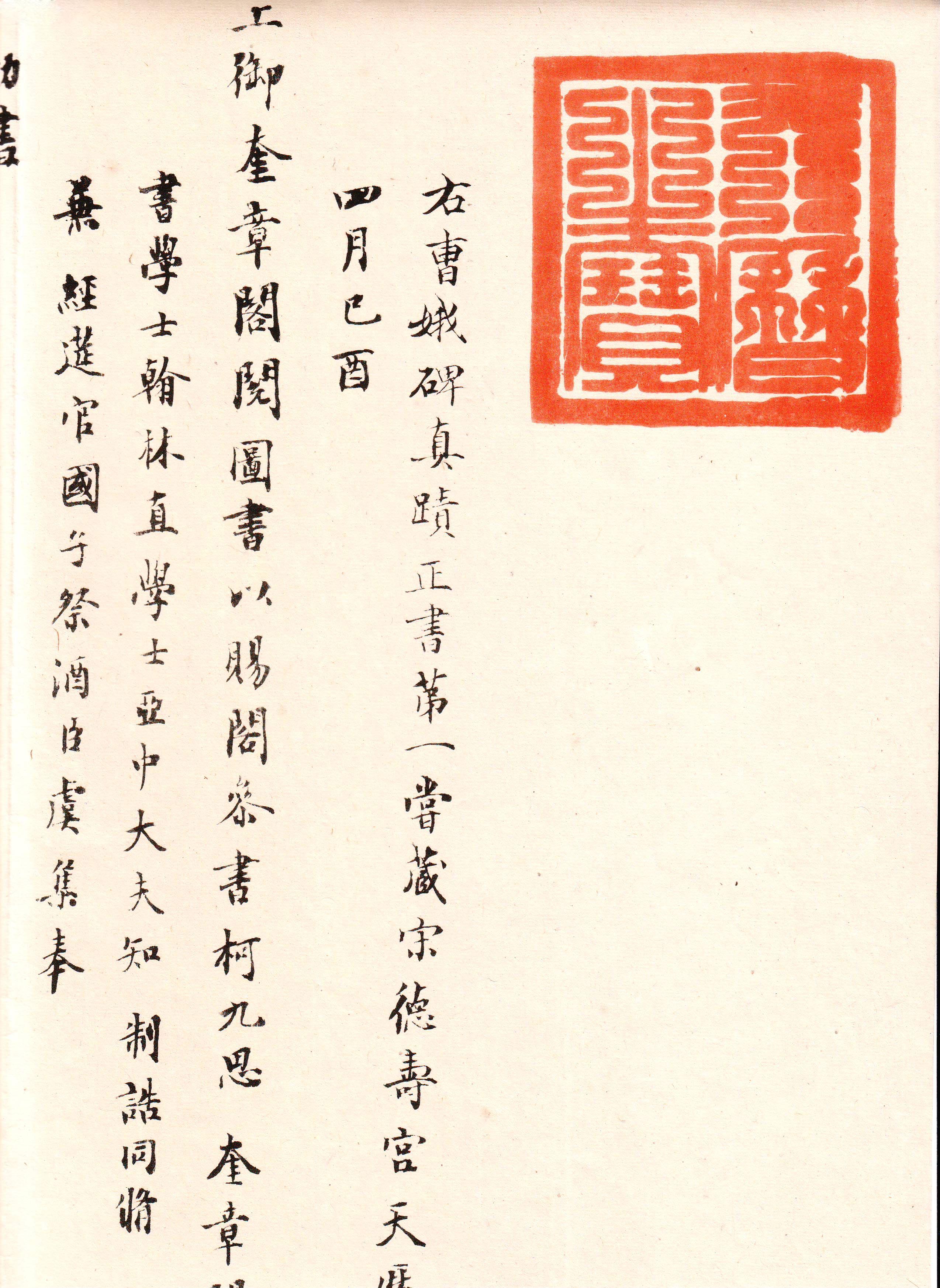 绢本墨迹一 第8开