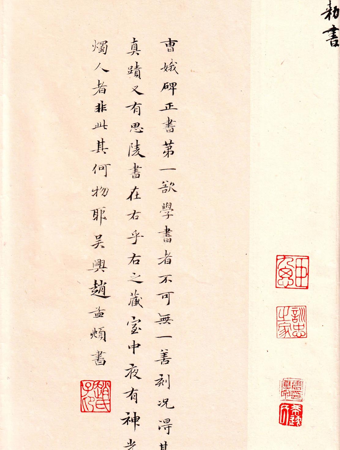 绢本墨迹一 第9开