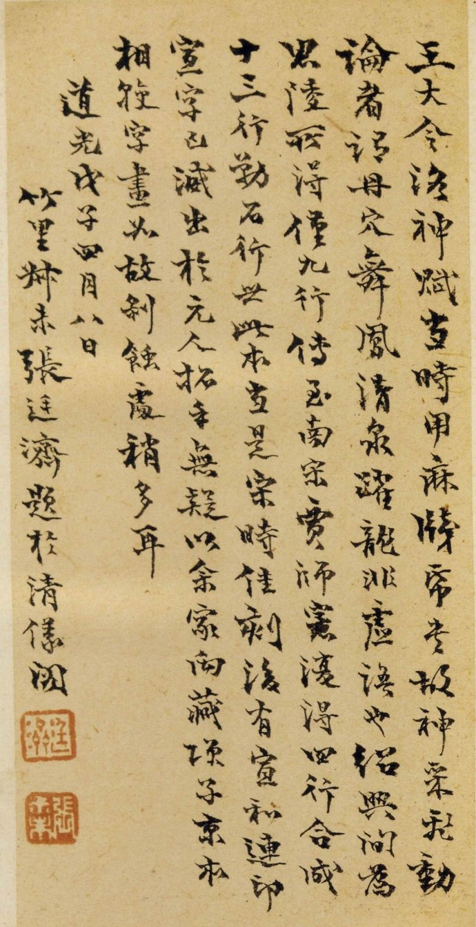 张廷济藏宋拓剪裱本 第8开