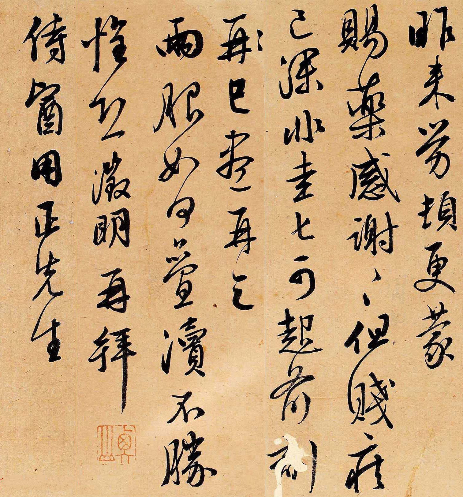 侍医用正书札