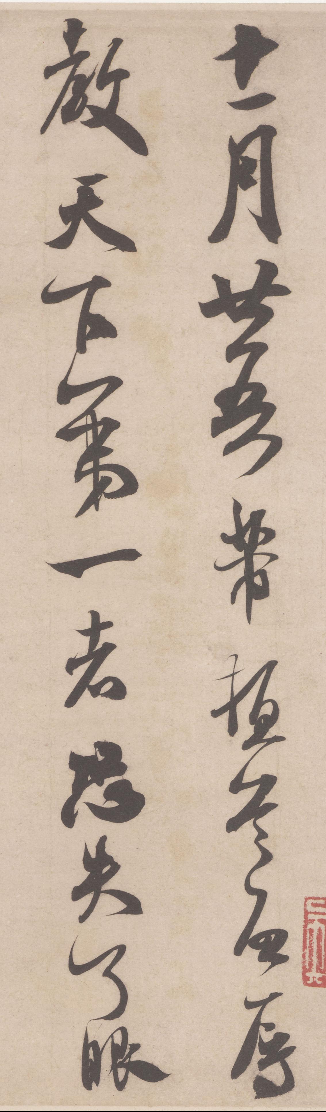 伯充帖