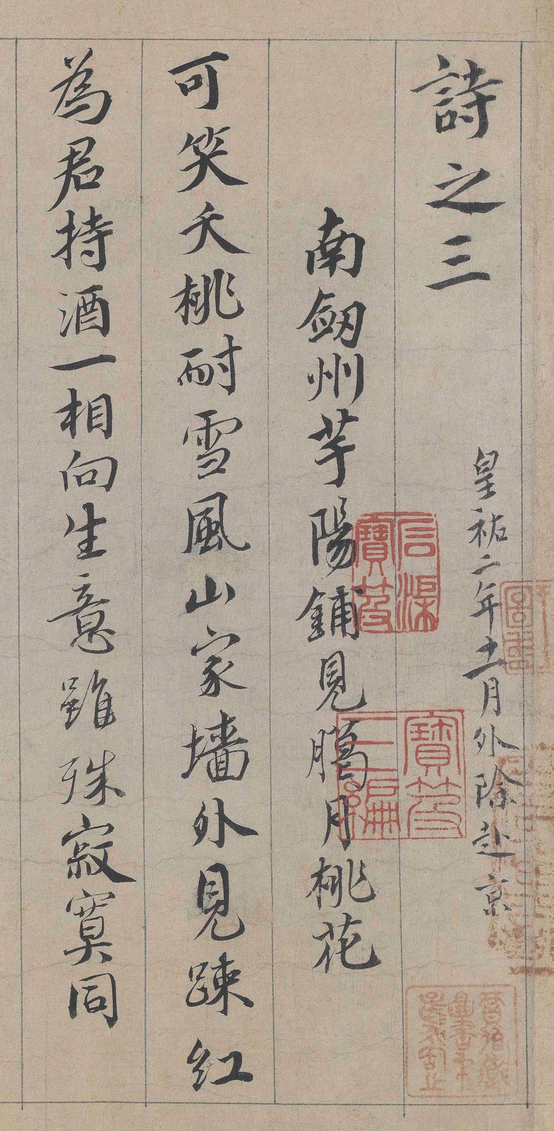 自书诗卷