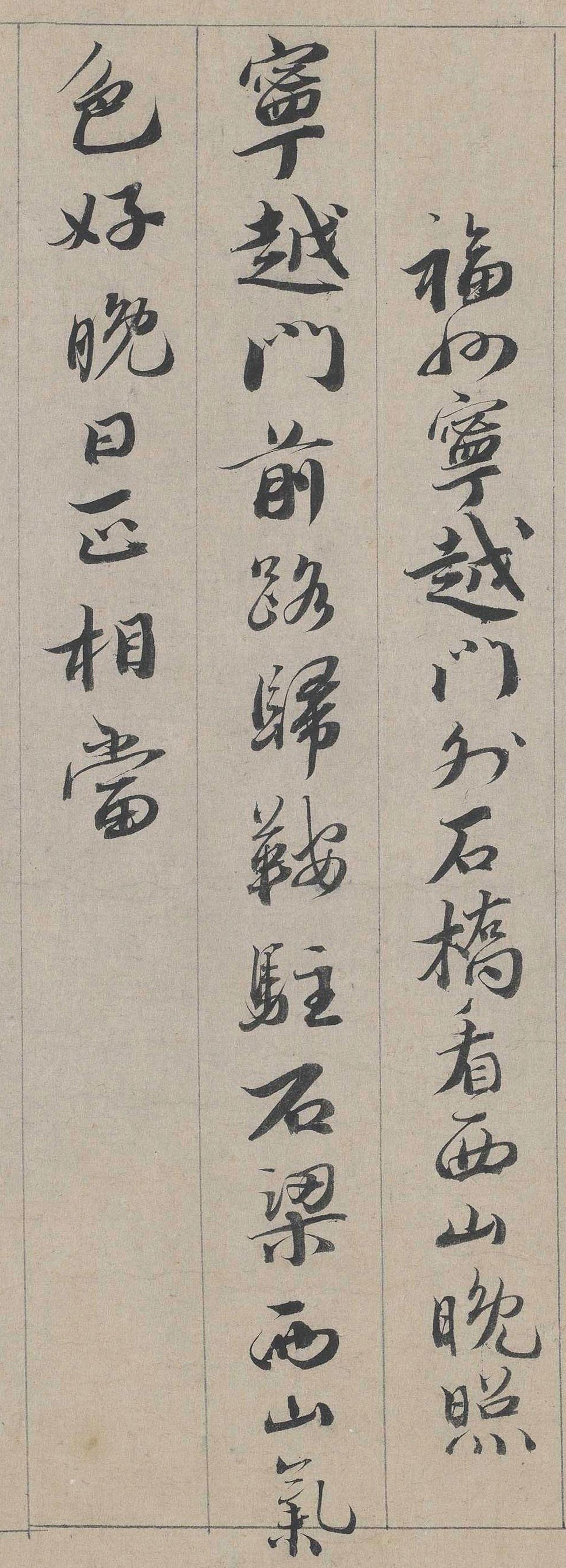 纸本墨迹 第10开