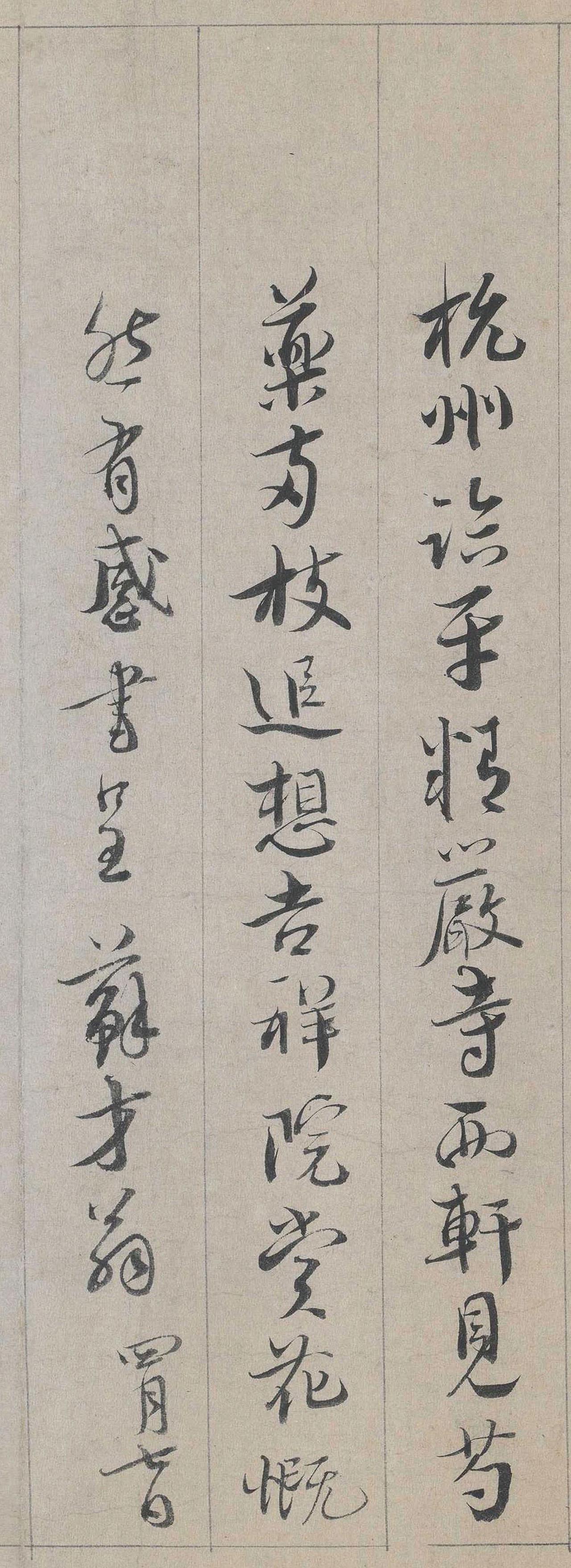 纸本墨迹 第11开