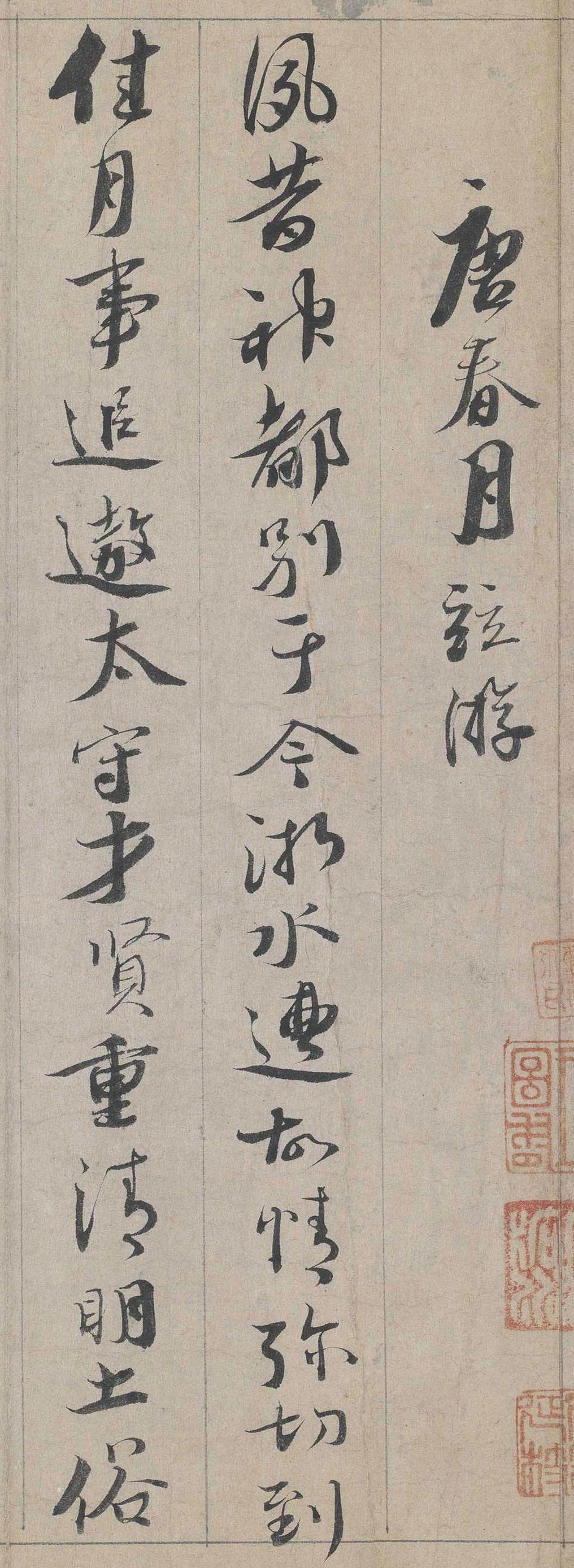 纸本墨迹 第14开