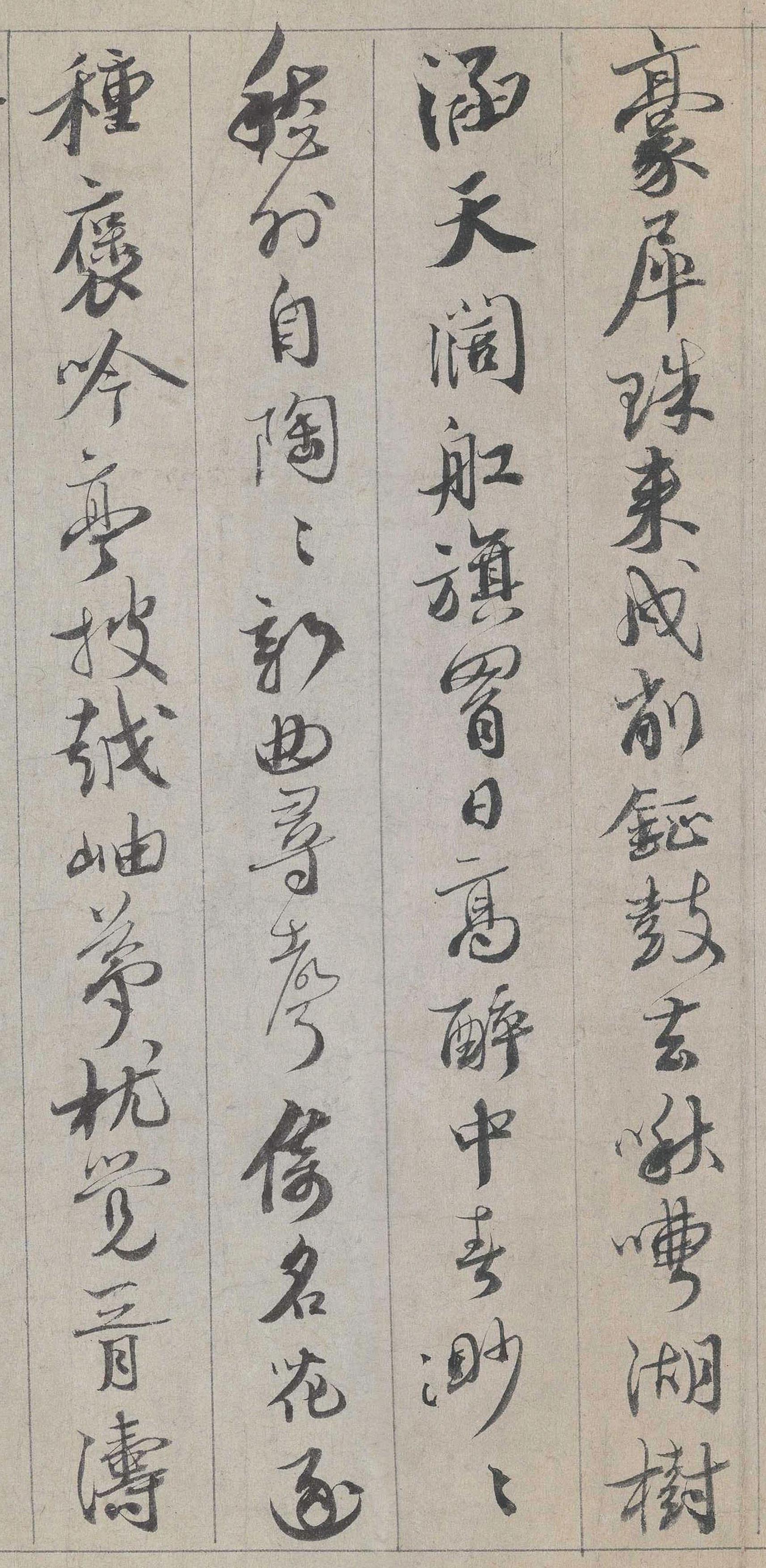 纸本墨迹 第15开
