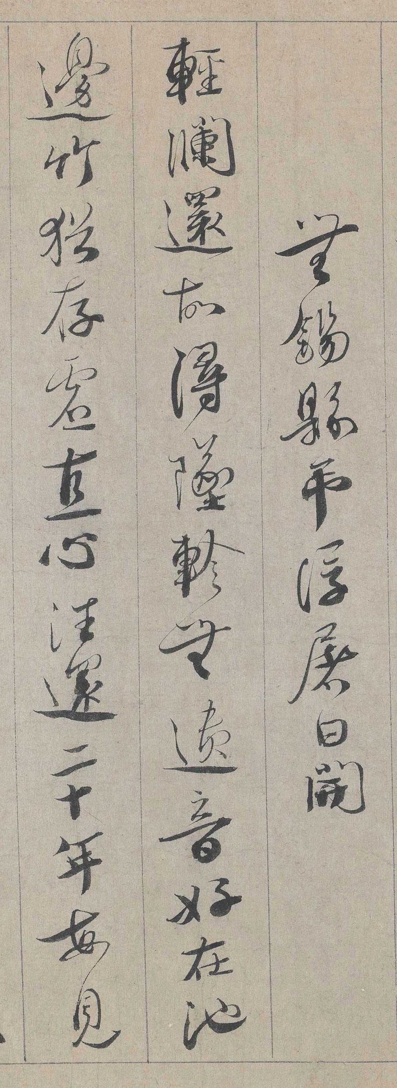 纸本墨迹 第18开